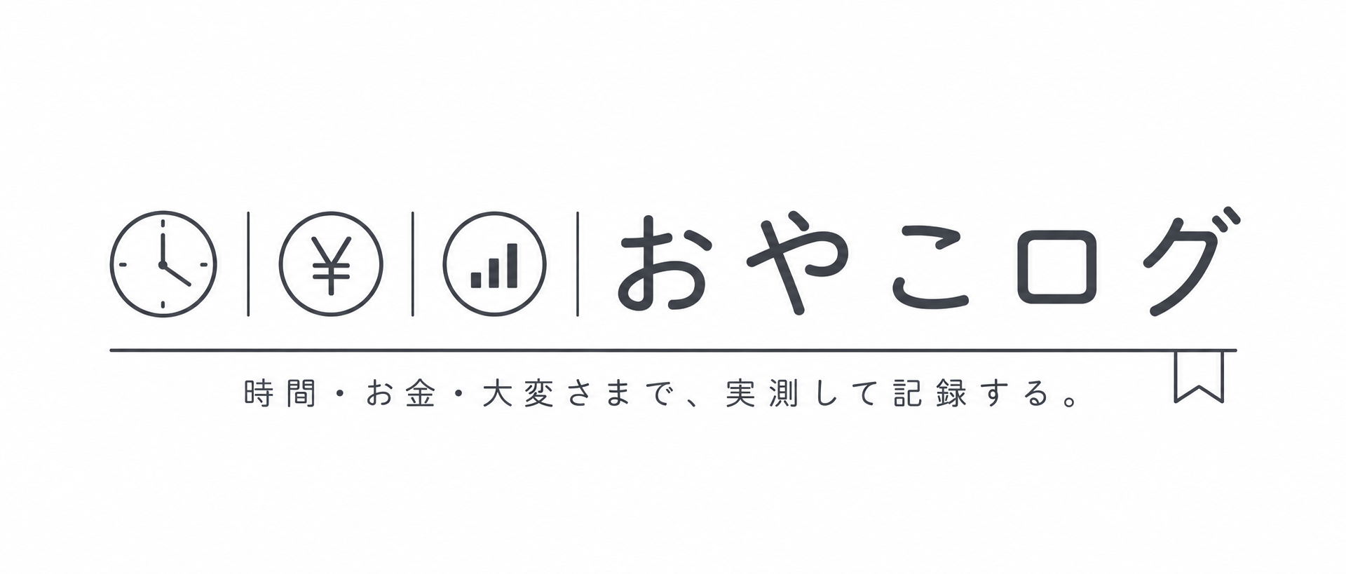 おやこログ